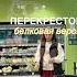 Какой белок выбрать в перекрестке