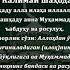 Калимаи шаходат Kalimai Shahodat