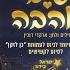 יש בי אהבה ראש הממשלה בנימין נתניהו ועדן בן זקן Prod By Guy Dan