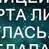 Увидев мужа с любовницей в суде Марта лишь усмехнулась А когда она передала важный документ