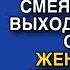 НУ ЧТО СТАРАЯ ОСТАЛАСЬ БЕЗ КВАРТИРЫ РЖАЛ МУЖ ВЫХОДЯ ИЗ ЗАЛА СУДА ОКСАНА ЛИШЬ УЛЫБНУЛАСЬ В ОТВЕТ