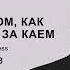 Сказка о том как Герда бежит за Каем Глава 8 озвучка