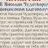 ПРОЧТИ МОЛИТВУ Николаю Чудотворцу прямо сейчас Shortvideo молитва православие Youtubeshorts