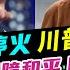 Chapter 1266 AI字幕 伊朗答應停火 川普成大贏家 以實力保障和平 開局成功 風雲快訊 2025 6 24