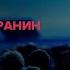 Игорь Гаранин о Российском международном форуме по протоколу 2019