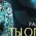 Раисат Залкепова Ты один такой New 2023 Raisat Zalkepova You Are The Only One Premiere 2023