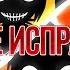 RUS SUB I Can T Fix You FNAFSL The Living Tombstone Crusher P