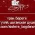 Сёстры Богдановы Берега Альбом Гуляй цыганская душа 2003г