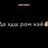 У сабаби дили чокай