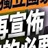 2024年1月13 17日网络言论选 赖清德的胜利就是稳定对战争的胜利