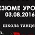 Бачата втроем Школа танцев Baile Latino Воронеж