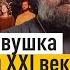 Неоязыческий вызов Протоиерей Андрей Ткачёв
