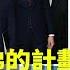 非童凡響 巴倫被哈佛拒絕 川普想如何改造哈佛 教育資源要用於職業學校 2025 5 28