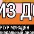 Артур Мурадян о туризме из дома