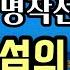 노벨문학상 수상작가 명작선 카프리섬의 결혼식 한 남자의 결혼에 대한 이상과 현실을 담다 잠잘 때 듣는 세계명작오디오북