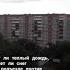 Льет ли теплый дождь падает ли снег
