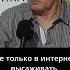Василий Головачев про Новую фантастику Shorts