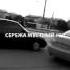 Серёжа Местный Кулак в потолок