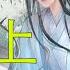 一口气4小时看完忘羡 女装网恋到死对头 上 嗯 想要吗 蓝忘机强撑起精神 过了几秒 发出人生疑问 嗯 它怎么不动 坏了 烂了 说完还伸手抓了抓19cm 试图让它开机