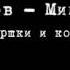 Гражданская Оборона Мимикрия