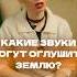 3 самых громких звука которые когда либо слышал человек самыегромкие звуки звук Слух