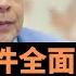 劉亞洲事件全面整合 中央容不下的反叛將軍 張新明巨額捐款 山西鄭建國被查成關鍵 批判文章廣為流傳 二十大之前 習近平強調的要毫不手软 高層政治整肅是否會進一步加劇 老楊到處說 虎年重點展望