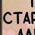 Аудиокнига роман ТАЙНА СТАРИННОГО АЛЬБОМА слушать аудиокниги