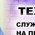 КТО ТЫ Технолог руководитель службы качества на пищевом производстве