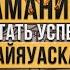 Шаманизм Айяуаска Практики дыхания и что делает шаман в современном мире