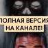 Heaven And Hell на русском