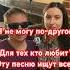 Я не могу по другому Песня для влюбленных этупеснюищутвсе