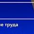 Изменения по охране труда в 2024 и 2025 что нужно делать специалисту по охране труда