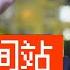 教你如何在家楼下观测空间站 附如何用手机拍摄星轨 巡天者叶梓颐 Firmament Traveller Ye Ziyi 城市观星指南