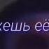 Честный поет Руки Вверх