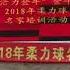 柔力球之歌左右换手操