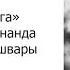 Бхакти йога Философия Ишвары Свами Вивекананда