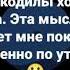 Крокодилы ходят лежа
