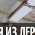 ВЕНТИЛЯЦИЯ ИЗ ЛЕРУА МЕРЛЕН СВОИМИ РУКАМИ
