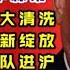 罔正时评 上海市公安局长任命权在李强 叶寒冰出任上海市公安局长 浙江 杭州公安系统大批中层干部进沪 刀枪炮 国资委 大学系统清洗在即 台北时间2020 8 19 14 00 第0035期