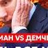 Бацман Vs Демченко Только что СБУ мощно влупила по России Путина парализовало Он в коме