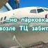 Экстрим шопинг Shorts самолет тц юмор парковка Wtf турция Speedsong Audio Music Auto 1м