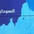 النشيد الوطني السوداني إلى العالمية