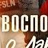 Латинская Америка Революция и интербригады солидарности 2