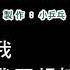伴奏版 王傑 忘了你忘了我 DIY卡拉OK字幕
