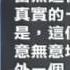 六四 天安門事件 見證中國 江剋星李瑞環出手 要胡錦濤平反六四