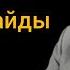 Әзілхан Нұршайықов Әзілхан Нұршайықовтың нақыл сөздері