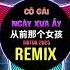 王赫野 从前那个女孩 DJ抖音版 Cô Gái Ngày Xưa Ấy Remix Tiktok 2025 Vương Hách Dã