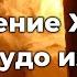 Воскресение Христово Прославление Песня