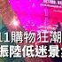 天貓雙11銷售額破2684億人民幣 再破紀錄 驚人數字背後看點 20191116慧眼看天下第77集 黃寶慧主持