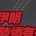 以色列復仇反擊伊朗 詭譎後續陸續有來